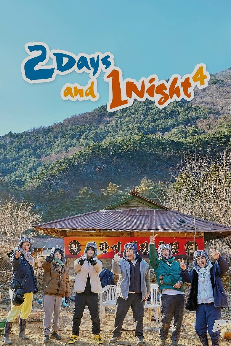 2 Days 1 Night (Season 4) (2023)